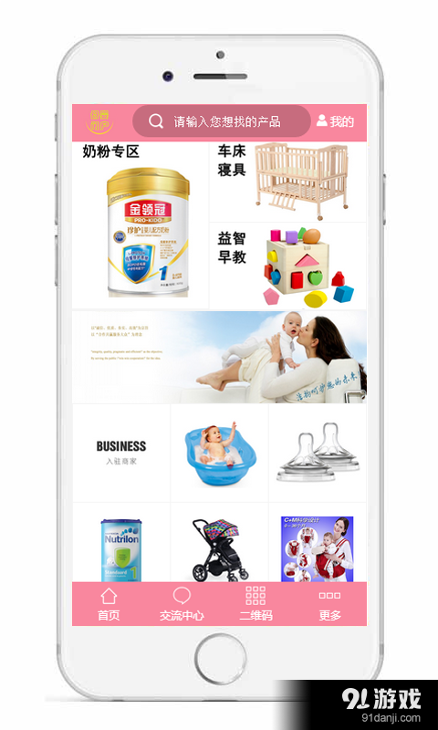 母婴门户v1.12截图3