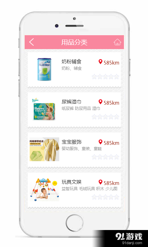 母婴门户v1.12截图4