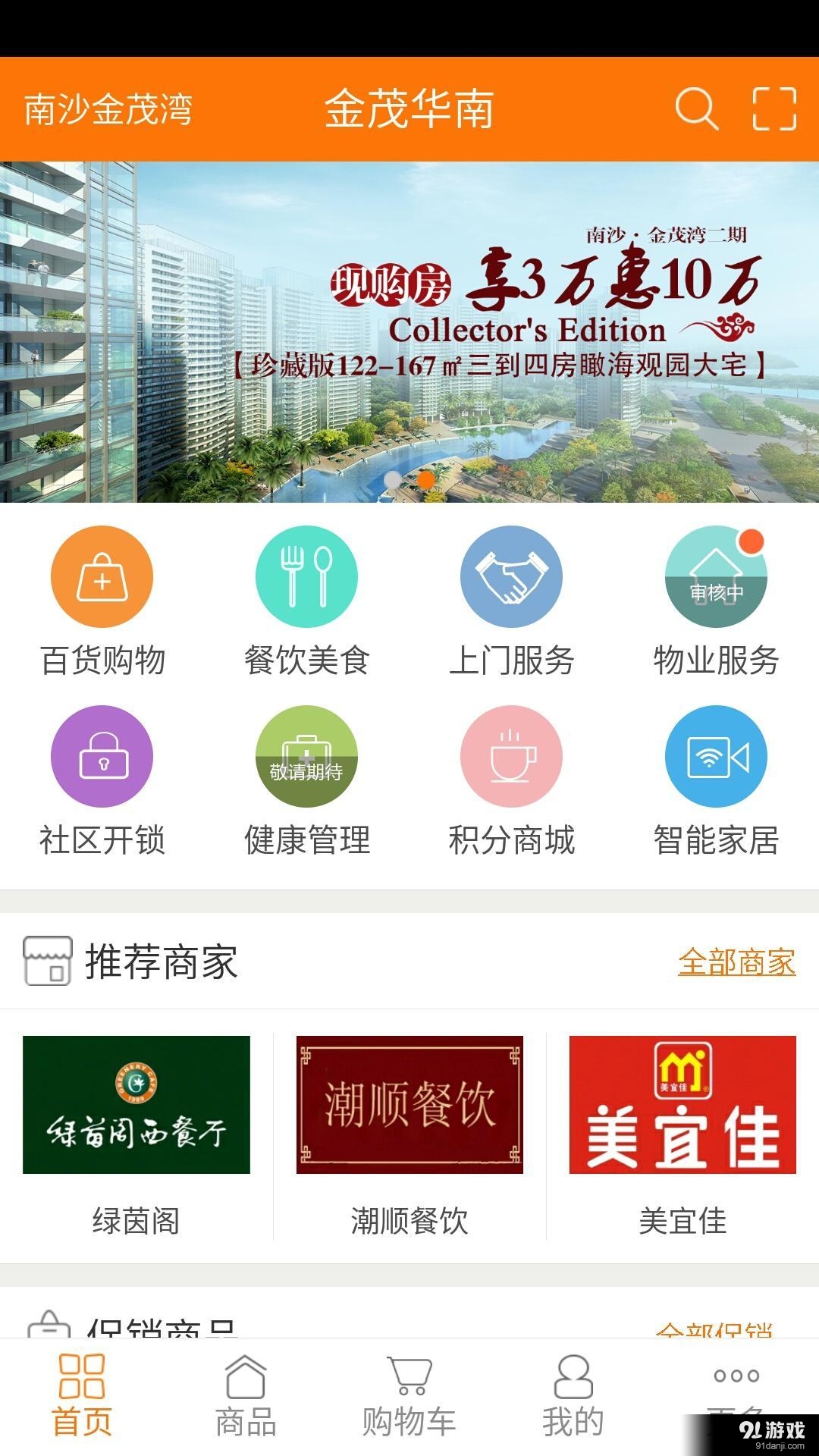 金茂华南v1.3.7截图1
