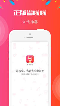 省啦啦v2.5.10截图2