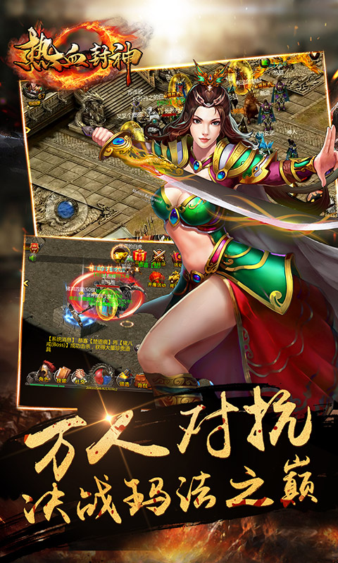 热血封神BT版v1.0.7936截图3