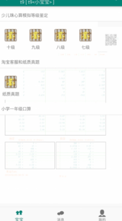 心算鉴定v1.13截图1