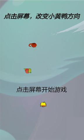 小黄鸭吃金币v1.6截图4