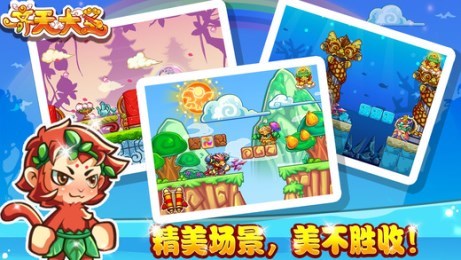 超级玛丽齐天大圣传v1.3.8截图1