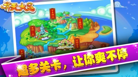 超级玛丽齐天大圣传v1.3.8截图2