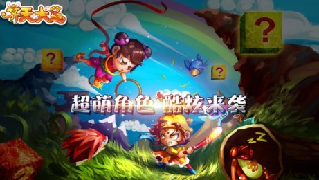 超级玛丽齐天大圣传v1.3.8截图4
