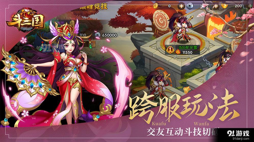 开心斗三国v3.3.7截图1