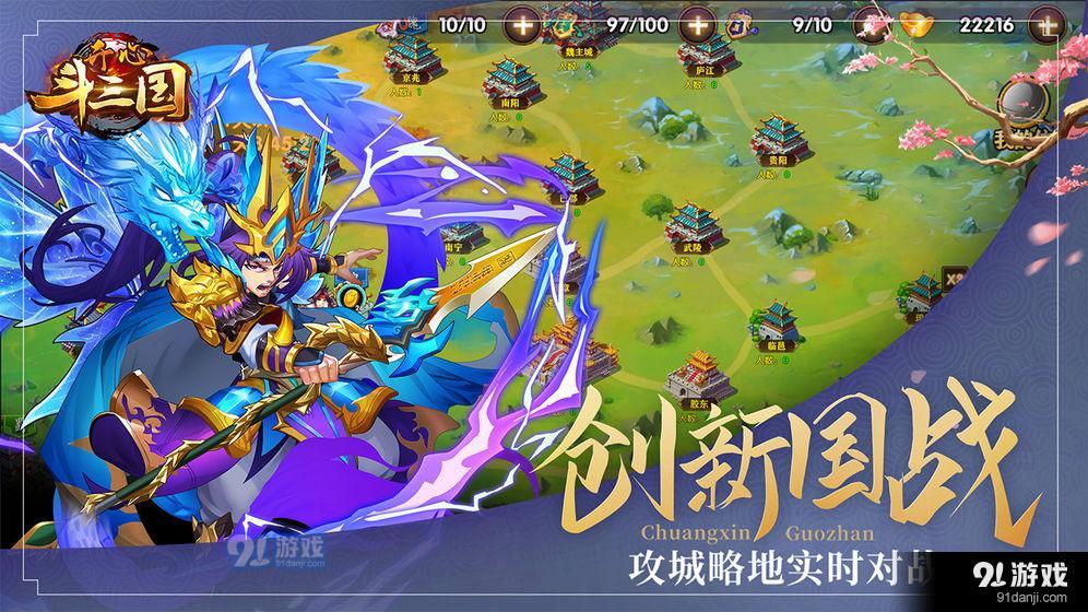 开心斗三国v3.3.7截图2
