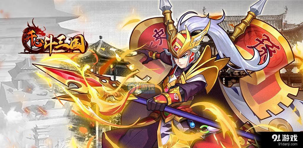 开心斗三国v3.3.7截图3