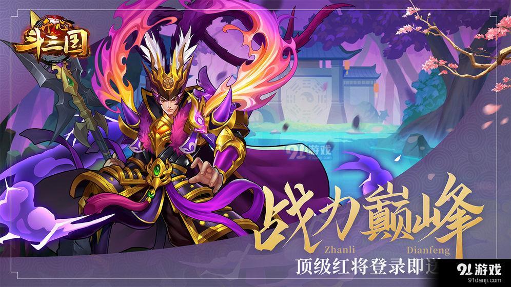 开心斗三国v3.3.7截图4
