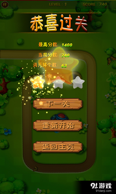 祖玛射击v1.8截图2
