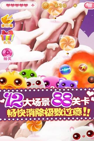 Q宠大联萌v1.10截图1