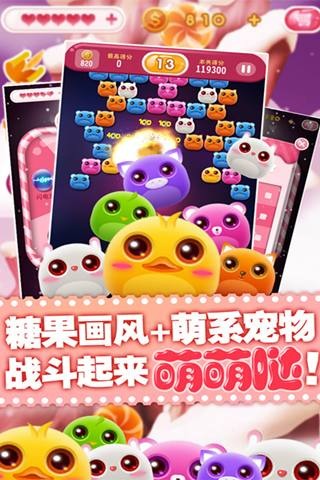 Q宠大联萌v1.10截图4