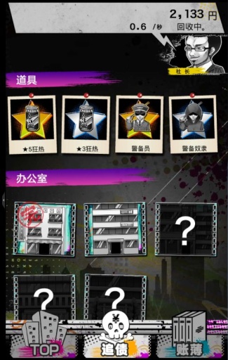 黑钱运营汉化版v1.3.9截图1