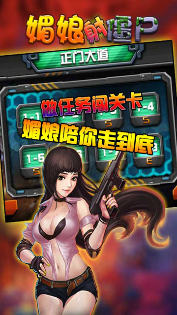 媚娘射僵尸v1.7截图1