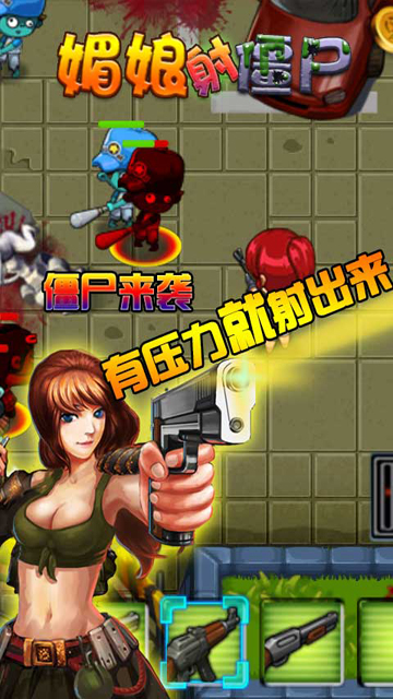 媚娘射僵尸v1.7截图2