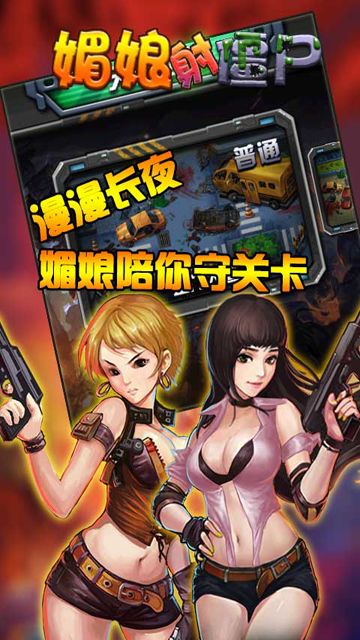 媚娘射僵尸v1.7截图3