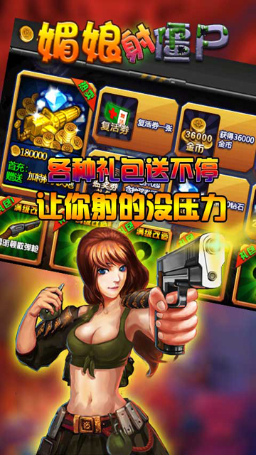 媚娘射僵尸v1.7截图4