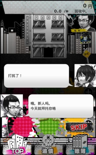 黑钱运营汉化版v1.3.9截图3