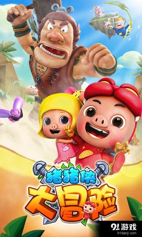 猪猪侠大冒险v1.5.11截图1