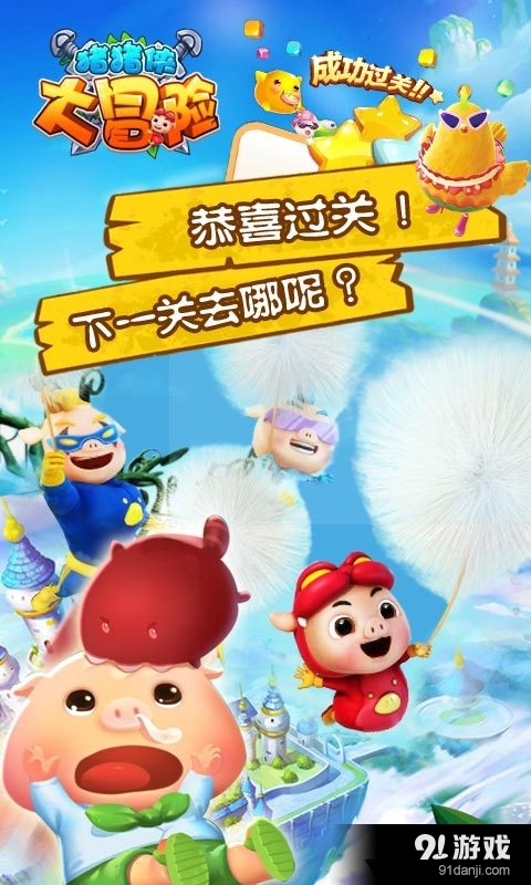猪猪侠大冒险v1.5.11截图4