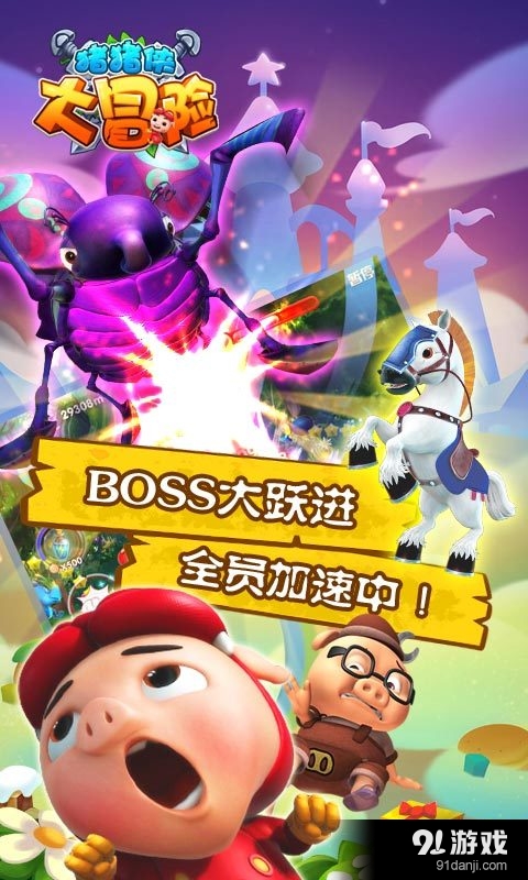 猪猪侠大冒险v1.5.11截图3