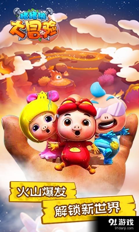 猪猪侠大冒险v1.5.11截图2
