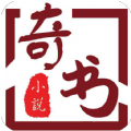 奇书小说网v0.16