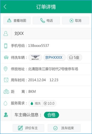我要洗车v1.9截图2