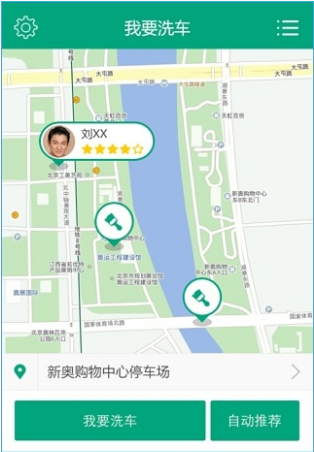 我要洗车v1.9截图4
