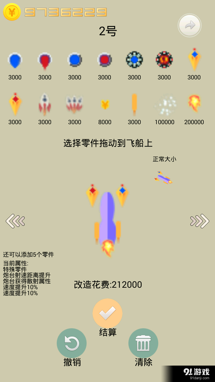 我的飞船v1.3.6截图5