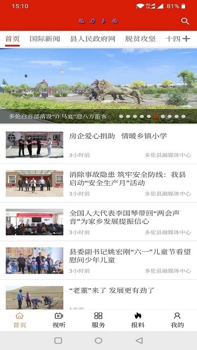 魅力多伦v2.9截图1