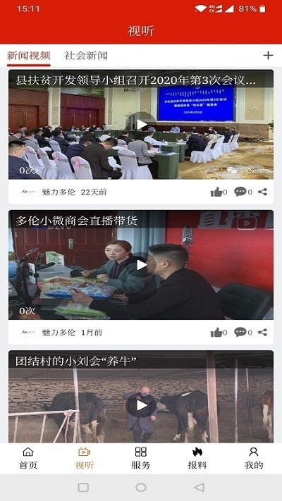 魅力多伦v2.9截图2