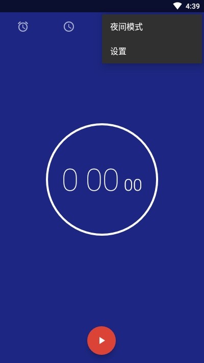 幽幽闹钟v1.4.5截图2