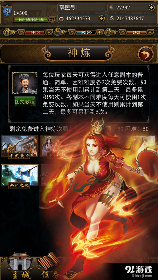 手機三國國際版v1.1.10截图2