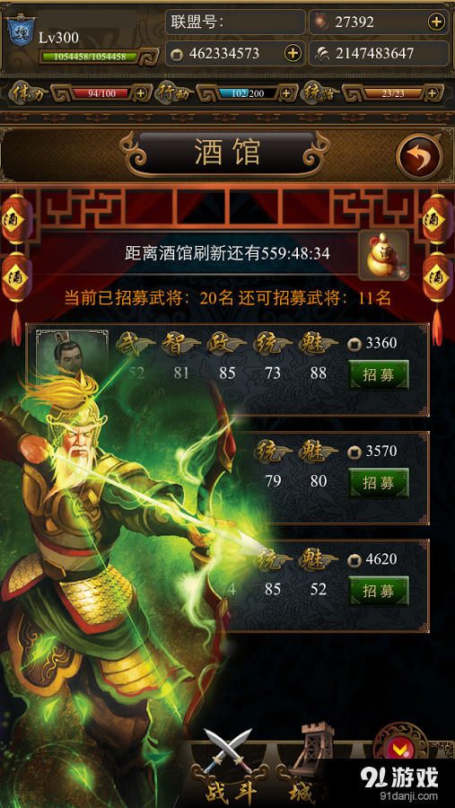 手機三國國際版v1.1.10截图3