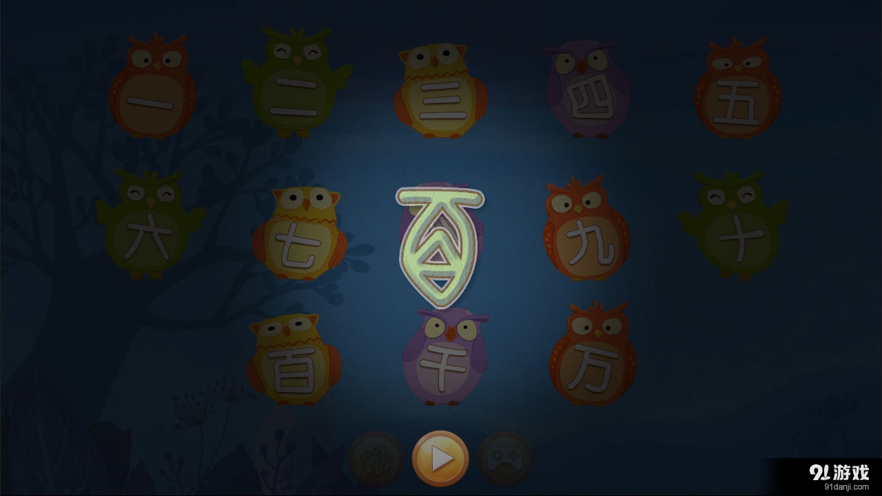 一二三v1.3.09截图2
