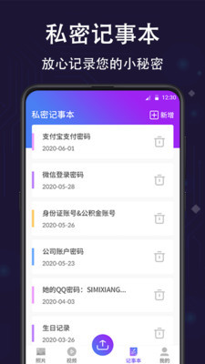 个人隐私保险箱v2.3.7截图2