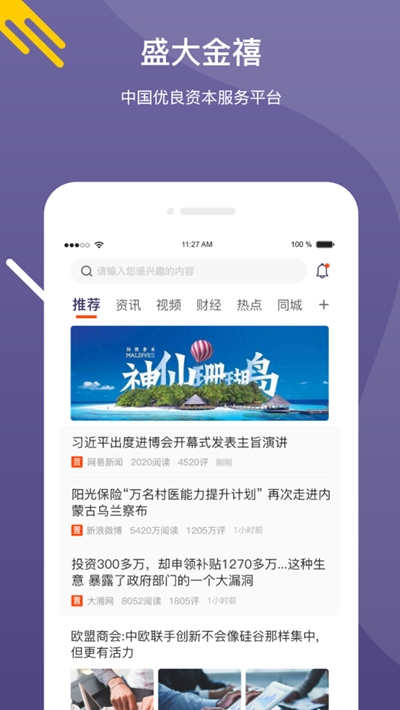 金禧财富v1.23截图1