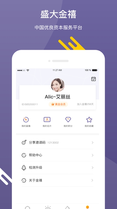 金禧财富v1.23截图2