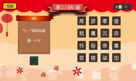 字谜猜猜猜v1.8截图3