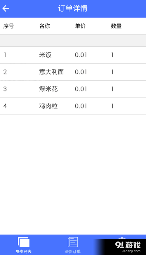 吃点啥Wv0.3.7截图1