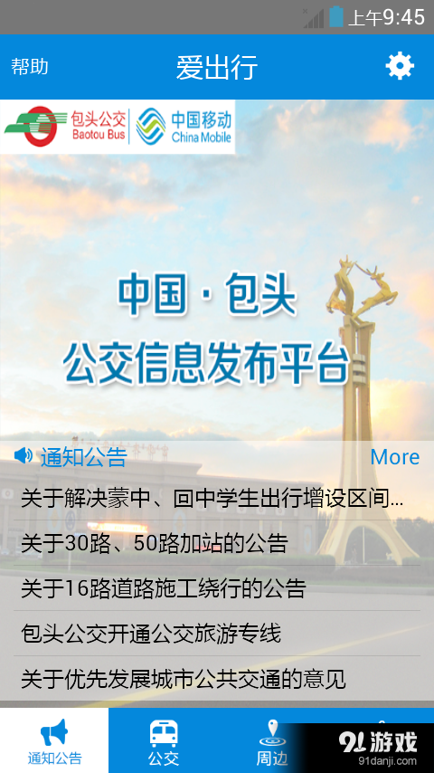 爱出行v1.3.15截图1