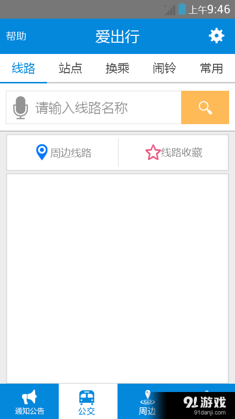 爱出行v1.3.15截图2