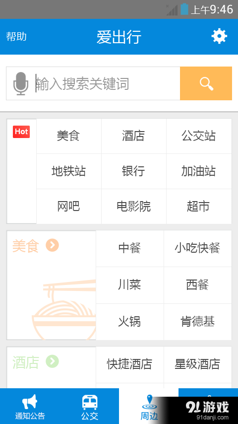 爱出行v1.3.15截图3