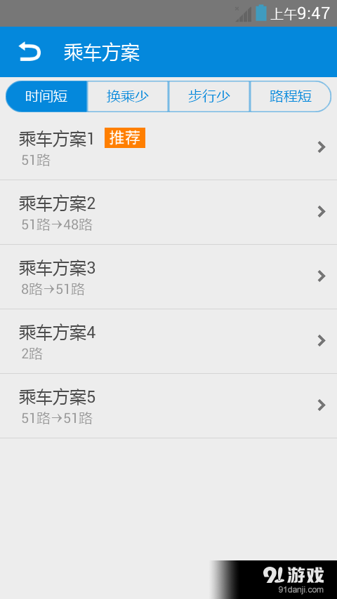 爱出行v1.3.15截图5