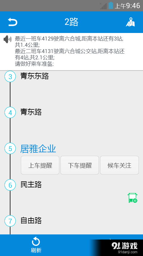 爱出行v1.3.15截图4