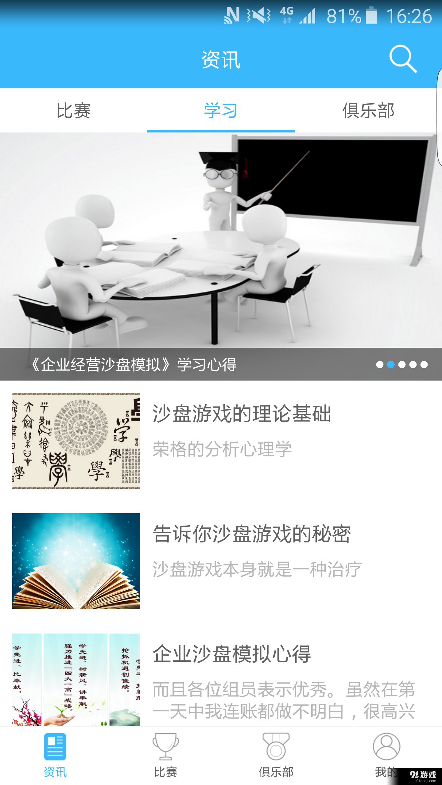 新道商战v1.7.5截图1