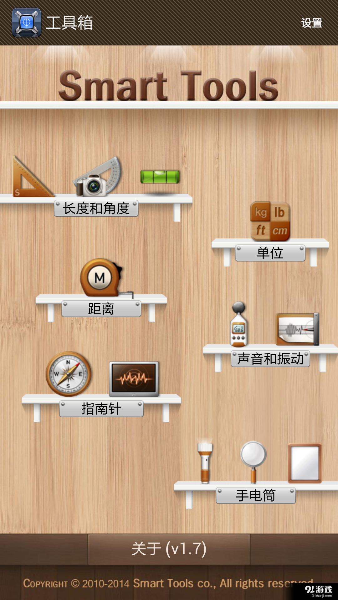 工具箱v16.11.15截图1