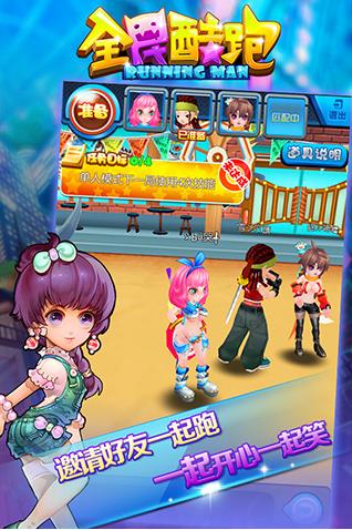全民酷跑v1.20截图2